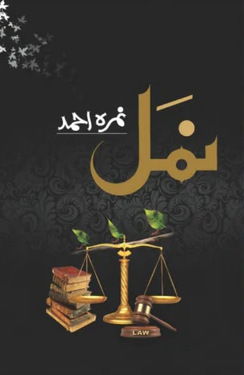 Namal Novel Volume 1 By Nimra Ahmed