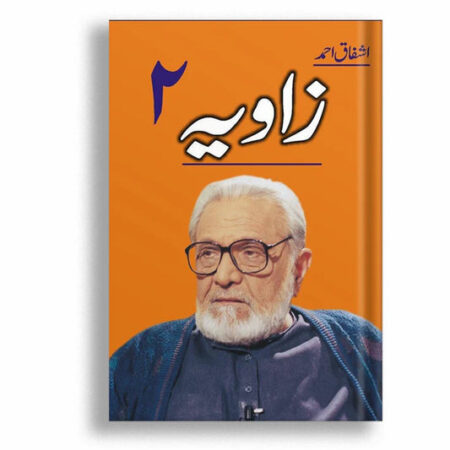 Zaviya 2 By Ashfaq Ahmed
