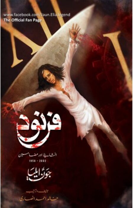 Farnood By: Jaun Elia