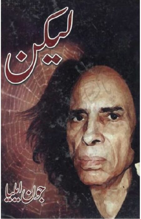 Lekin By: Jaun Elia