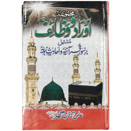 Majmua Aurad-O-Wazaif
