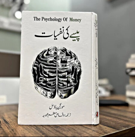 Paisay Ki Nafsiyaat By Morgen Housel