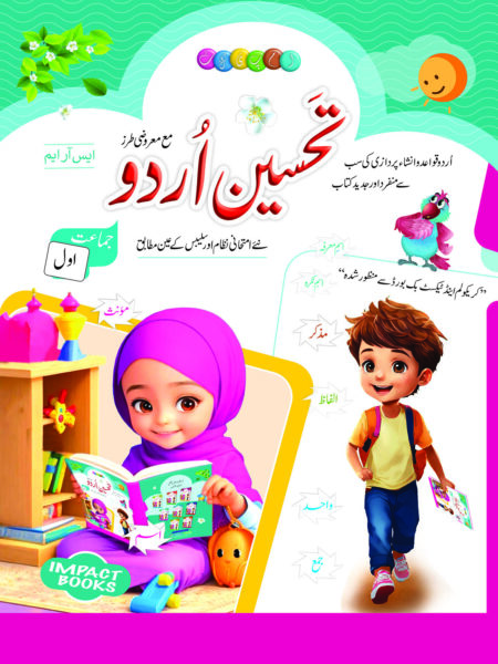 Tehseen e Urdu Class 1