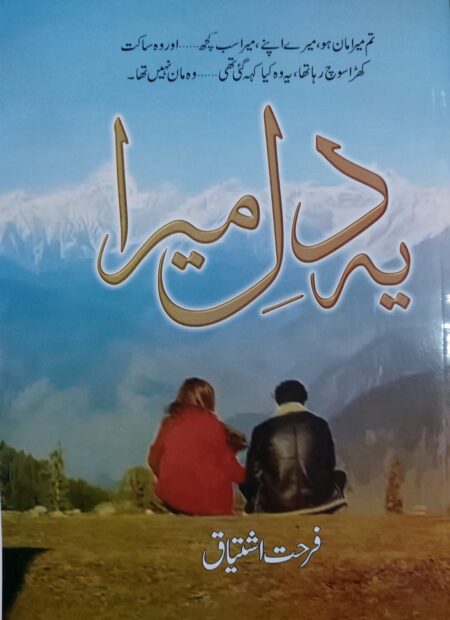Yeh Dil Mera