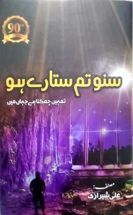 Suno Tum Sitaray Ho By Ali Sherazi