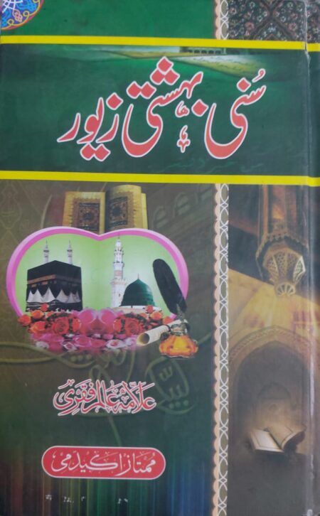 Sunni Behshti Zewar
