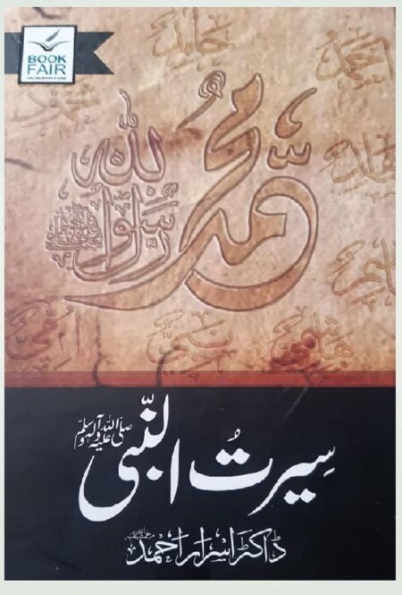 Seerat Ul Nabi (S.A.W) By Dr. Israr Ahmad