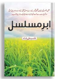 Abr e Musalsal - ابر مسلسل - Qasim Ali Shah