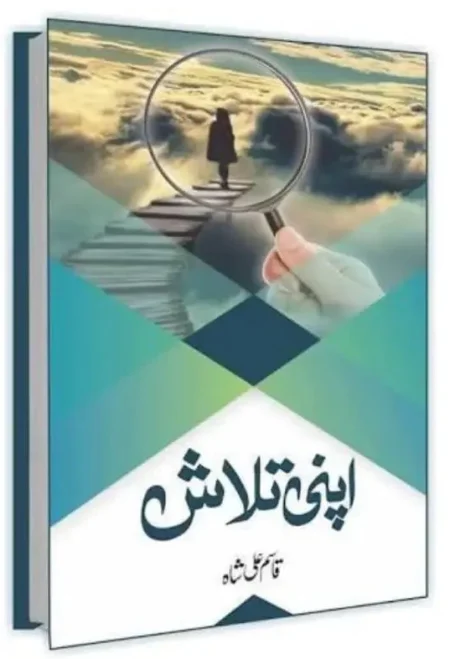 Apni Talash By Qasim Ali Shah