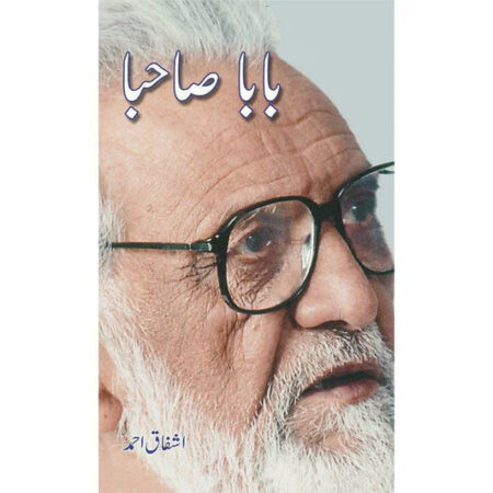 Baba Sahba By Ashfaq Ahmed