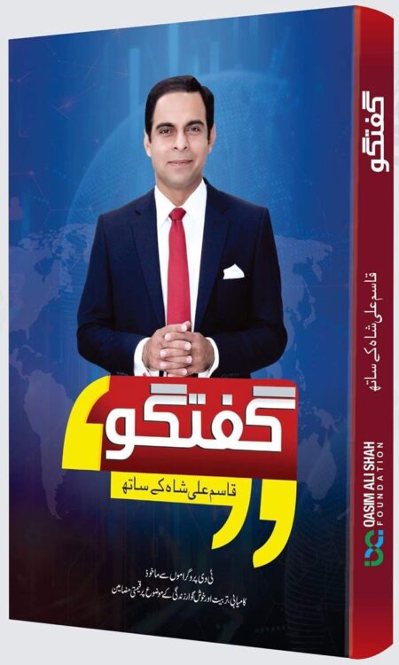 Guftgo Qasim Ali Shah Kay Sath