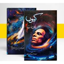 Kiyun - کیوں - Jaun Elia
