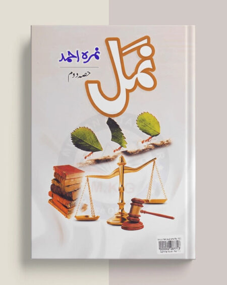 Namal Novel Volume 2 By Nimra Ahmed