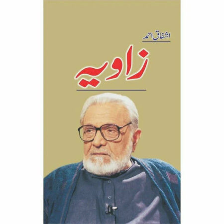 Zaviya 1 By Ashfaq Ahmed