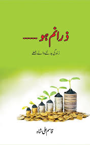 Zara Num Ho - ذرا نم ہو - Qasim Ali Shah