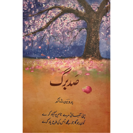 Sad Barg (Sudbarg) By: Parveen Shakir