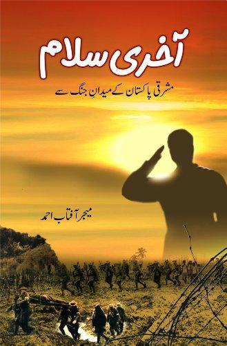 Akhri Salam - Major Aftab Ahmad