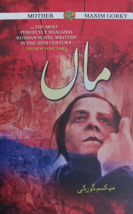Mother By Maxim Gorky