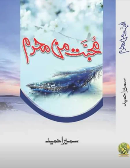 Mohabbat Man Mehram By Sumaira Ahmed