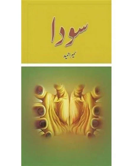 Soda / سودا Novel - Sumaira Hameed