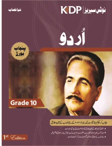 KDP URDU 10TH NOTES