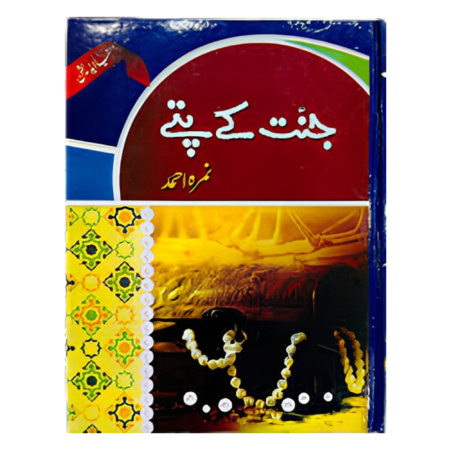 Jannat Kay Pattay By Nemrah Ahmad