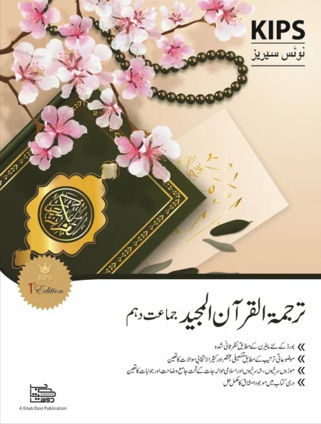 KIPS CLASS 10 TARJUMA-TUL-QURAN AL-MAJEED