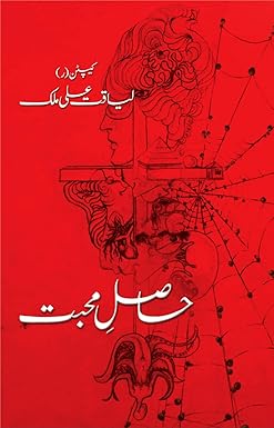 Hasil e Muhabbat By Liaqat Ali Malik