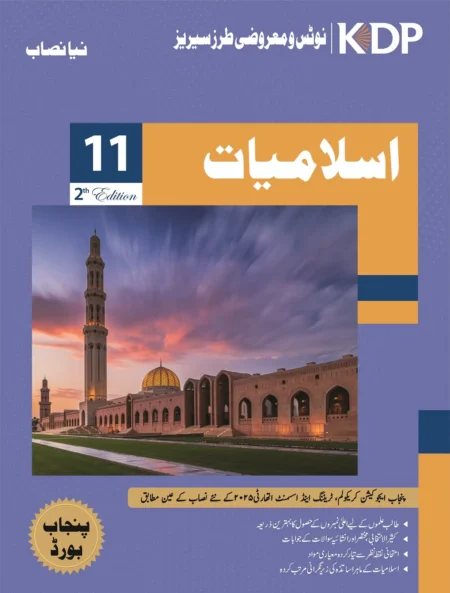 KDP ISLAMIAT NOTES AND OBJECTIVE PART 1