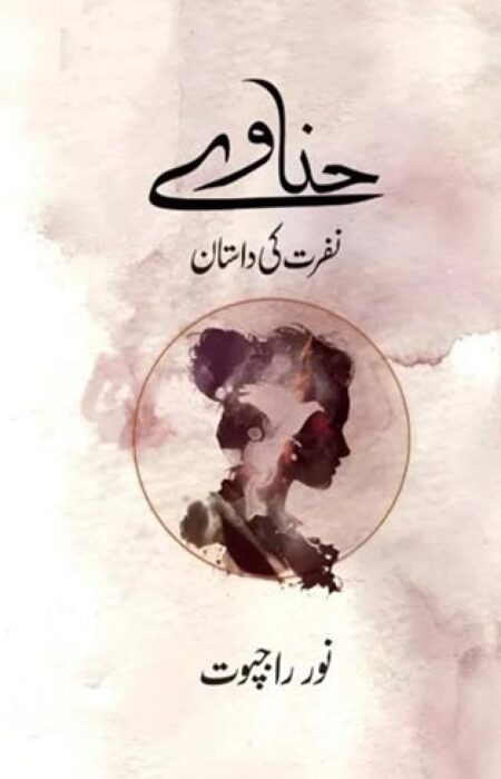 Hanaave Nafrat Ki Dastaan By: Noor Rajput
