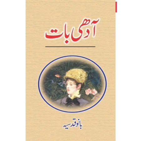 Aadhi Baat - آدھی بات By: Bano Qudsia Novel