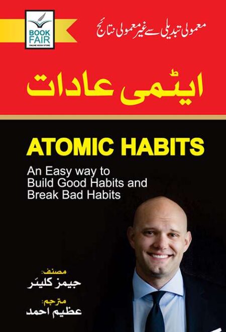 Atomic Habits in Urdu By: James Clear