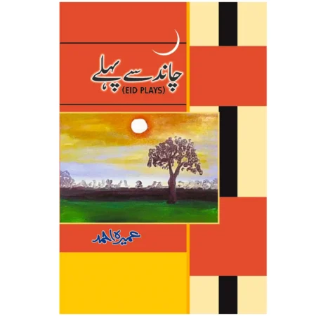 Chand Say Pehlay By: Umera Ahmad (novel)