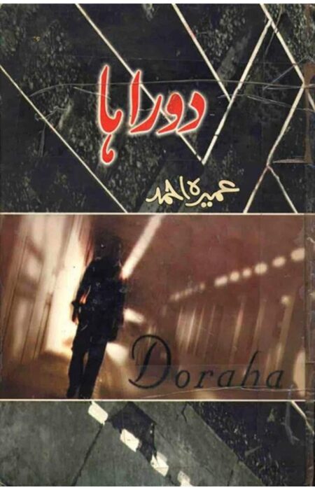 Doraha By: Umera Ahmad (Novel)
