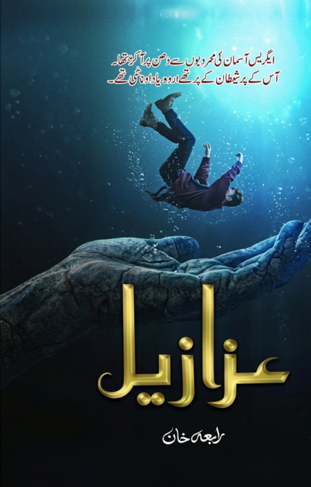 Azazeel - عزازیل - Rabia Khan