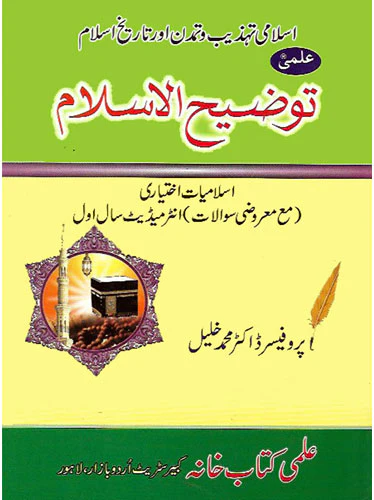 Ilmi Tauzih Ul Islam Islamiyat Optional 11 By Prof. Dr. Muhammad Khalil
