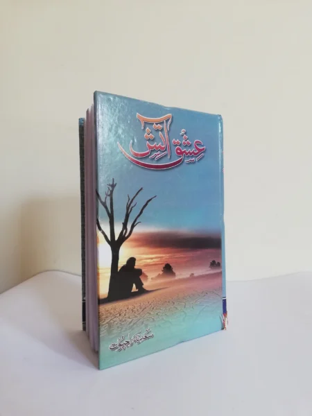 Ishq e Atish - عشق آتش - Sadia Rajpoot