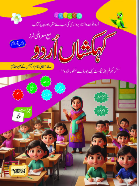 Kehkashan Urdu Class 5