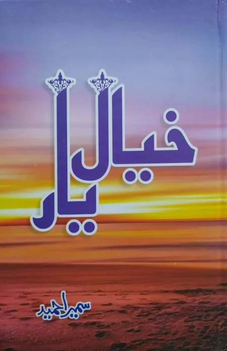 Khayal e Yaar - Sumaira Hameed