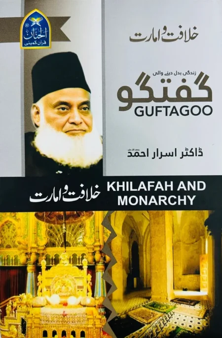 Khilafat O Amarat Guftgu - Dr. Israr Ahmad