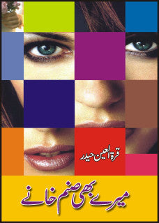 Mery Bhi Sanam Khanay - Qurratulain Haider