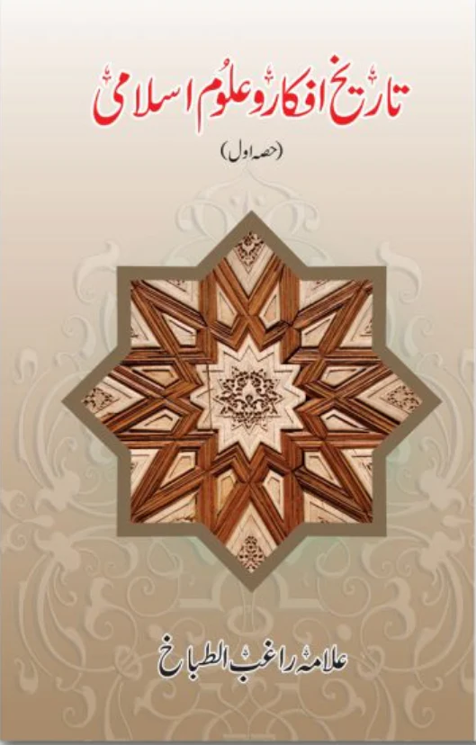 Tarikh E Afkar O Uloom E Islami Vol 1 And Vol 2 Set By Allama Ragib Ul Tabbah