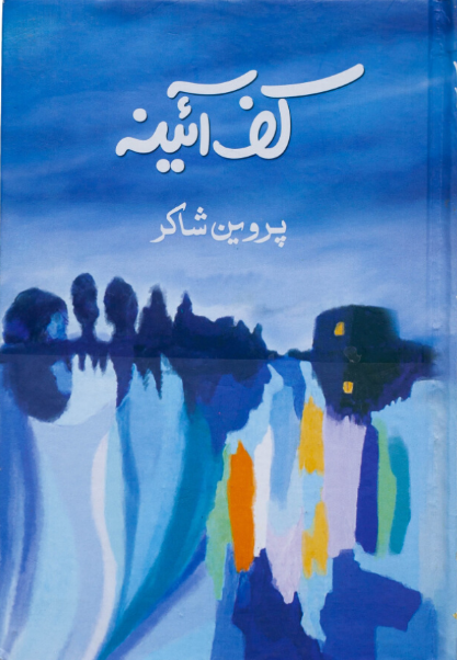 Kaf E Aina Author: Parveen Shakir
