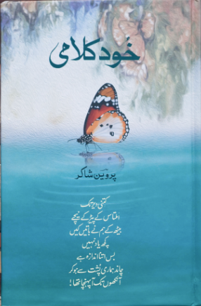 Khud Kalami By: Parveen Shakir