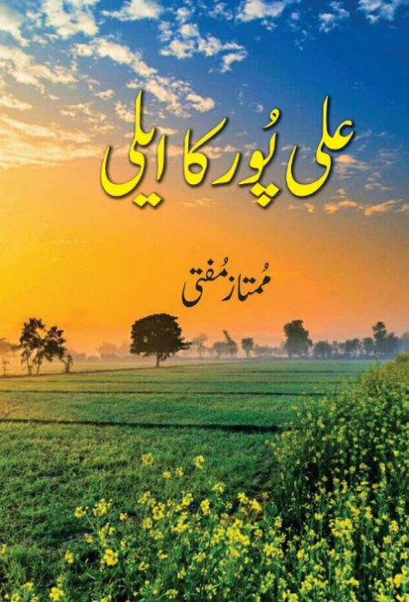 Ali Pur Ka Aili - علی پور کا ایلی By Mumtaz Mufti