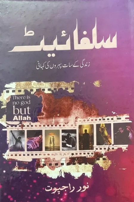 Sulphite By: Noor Rajput