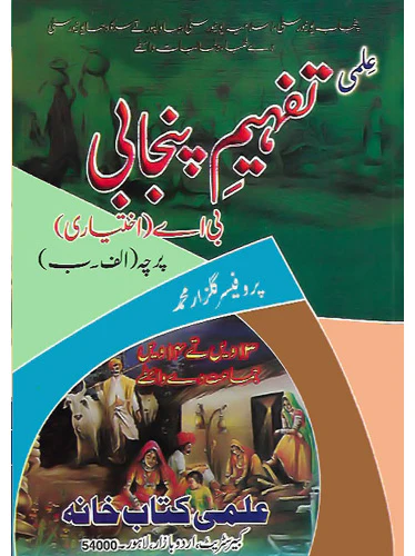 Tafheem Punjabi B.A Ikhtiari - Prof Gulzar Muhammad