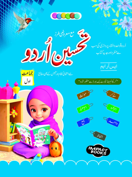 Tehseen e Urdu Awal