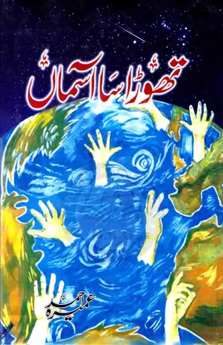 Thora Sa Aasman By: Umera Ahmad (Novel)