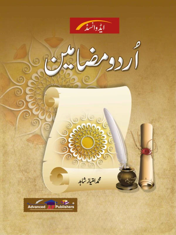 Advanced Urdu Mazameen - Muhammad Imtiaz Shahid